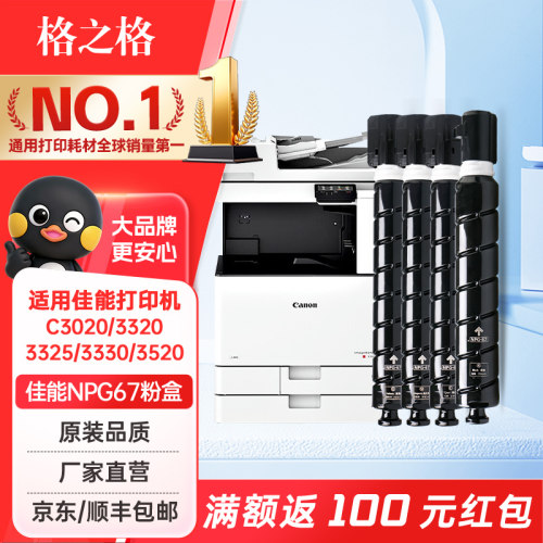 格之格适用佳能c3020粉盒NPG-67
