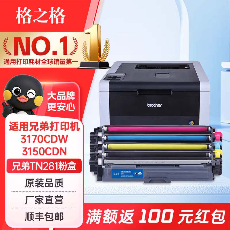 格之格适用 兄弟3150粉盒 DCP-9020CDN硒鼓 TN281 285墨粉盒MFC9140 9330 9340碳粉HL3150 粉盒打印机硒鼓