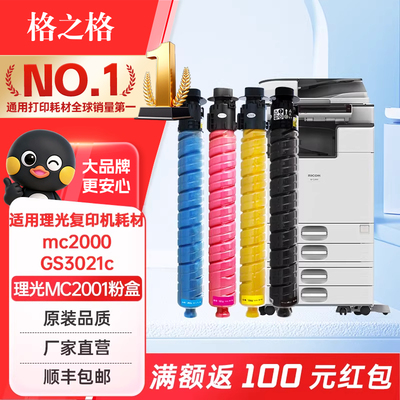 格之格适用理光MC2001粉盒硒鼓