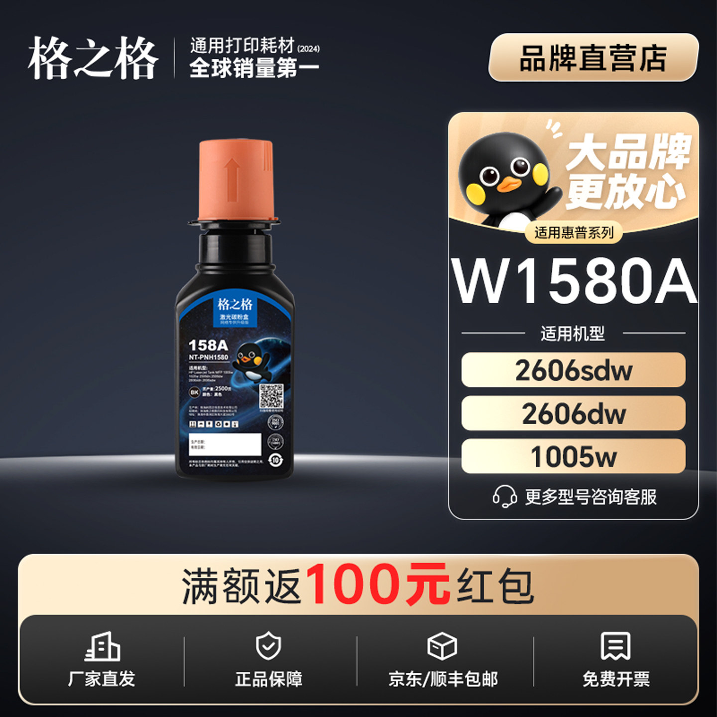 格之格适用惠普w1580a粉盒图片