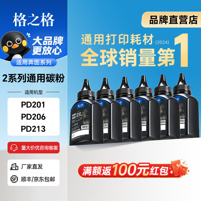 格之格适用于奔图打印机PD-206 PD-201 PD-213 PD-100 ML1610硒鼓碳粉M6200 6202 6500 6600 P2500 2206墨粉