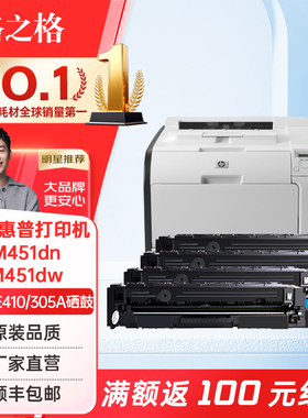 格之格 CE410A硒鼓410BK 适用惠普Pro300 M351a M375nw Pro400 M451dn 451dw M475dn 惠普305A硒鼓