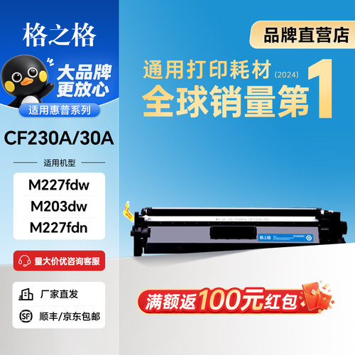 格之格粉盒惠普M227fdw硒鼓