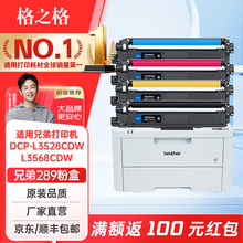 格之格适用兄弟DCP-L3528CDW粉盒L3568CDW打印机TN289粉盒 HL-L3228CDW 3288cdw硒鼓MFC-L3768CDW打印机硒鼓