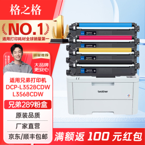 格之格适用兄弟DCP-L3528CDW粉盒L3568CDW打印机TN289粉盒 HL-L3228CDW 3288cdw硒鼓MFC-L3768CDW打印机硒鼓