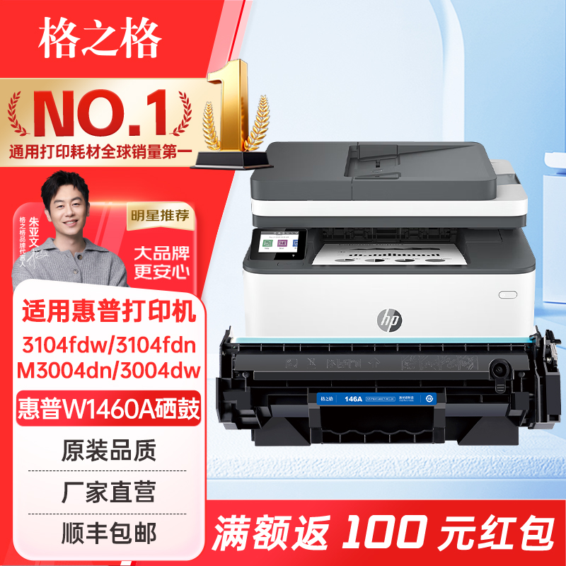 格之格适用惠普w1460a硒鼓