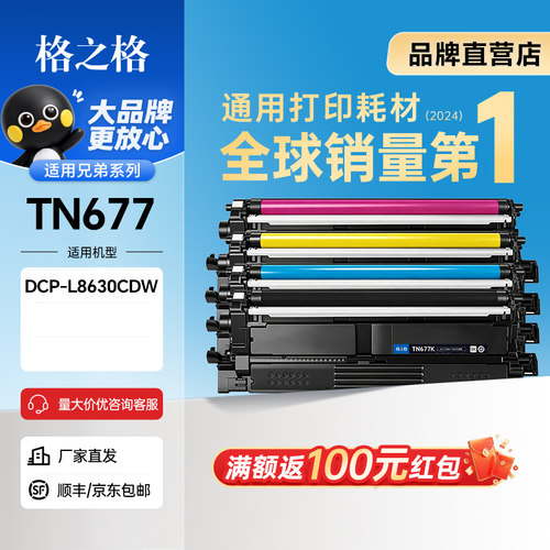 格之格适用兄弟L8630CDW彩色粉盒