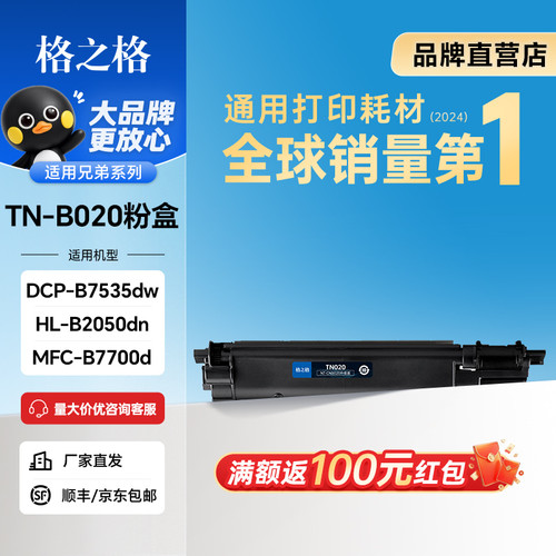 格之格适用兄弟TN-B020粉盒