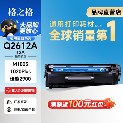格之格硒鼓适用q2612a打印机硒鼓