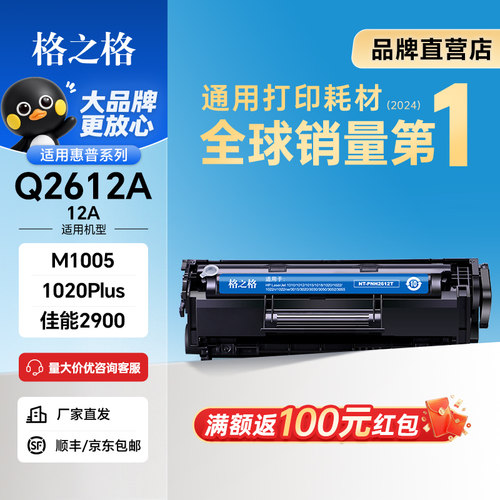 格之格硒鼓适用q2612a打印机硒鼓