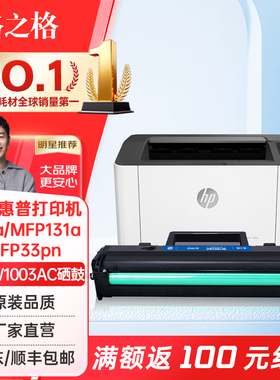 格之格适用惠普103A硒鼓W1003AC 131A硒鼓 MFP133PN粉盒 131A墨粉 W1003AC打印机硒鼓103a墨盒131a激光碳粉盒