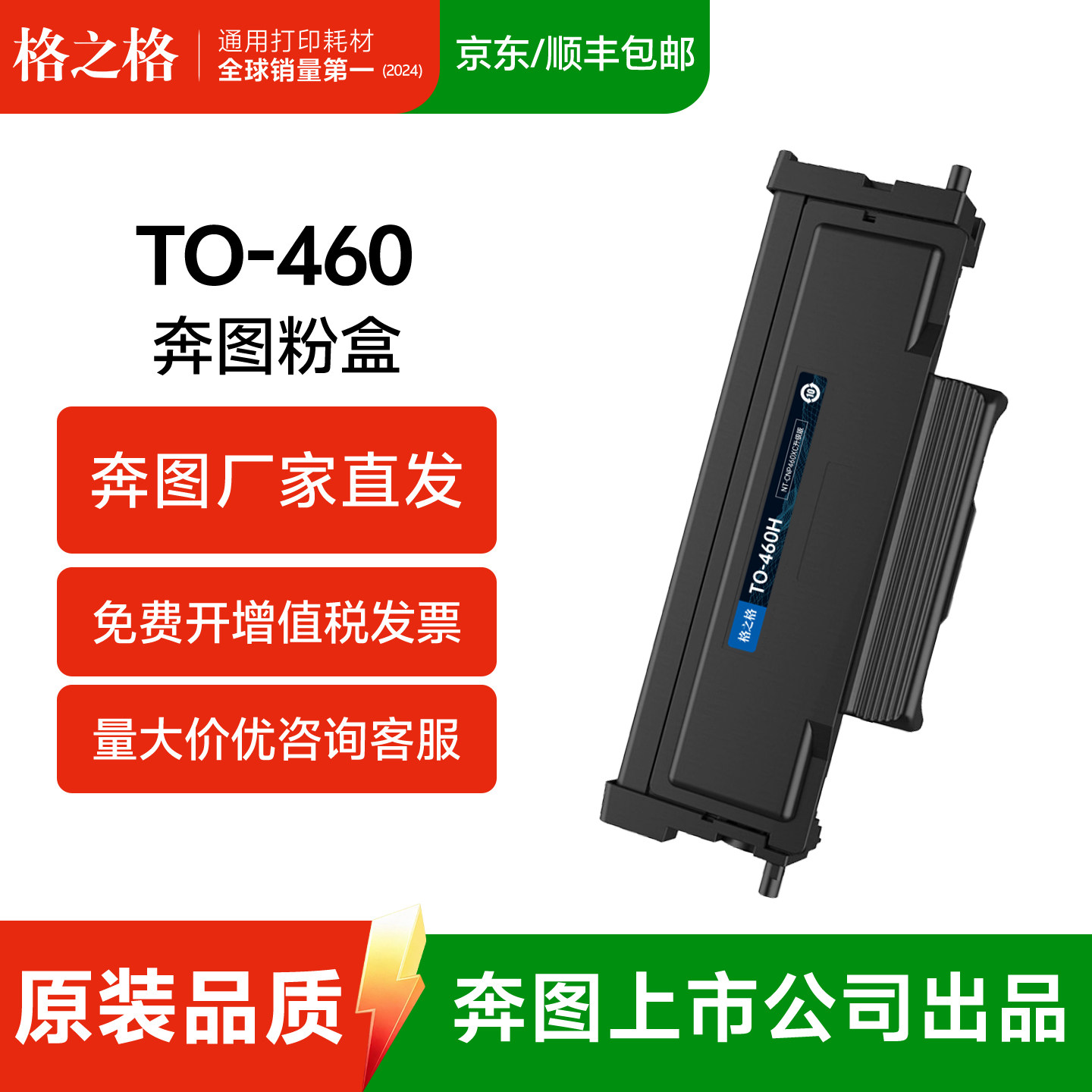 格之格适用奔图TO-460粉盒图片