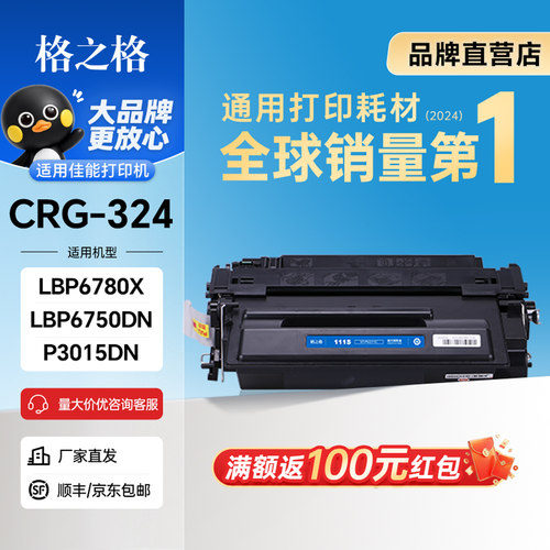 格之格适用佳能CRG324硒鼓