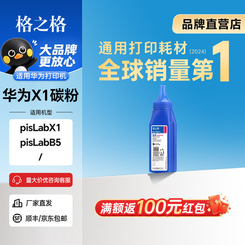格之格适用华为X1硒鼓碳粉
