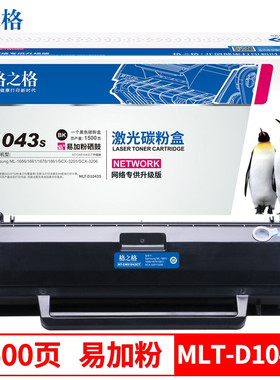 格之格MLT-D1043S高品质易加粉硒鼓NT-CNS1043CT适用三星1666 1661 1676 1861 SCX-3201 3206打印机粉盒