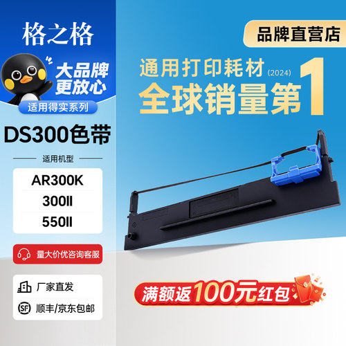 格之格色带架适用得实