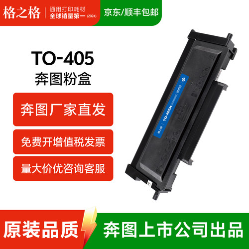格之格适用奔图TO-405硒鼓