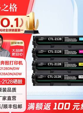 格之格适用奔图CTL-2128硒鼓CP2128D硒鼓CP2128DN/DW墨盒CM2128DW DN CM2128ADN ADW打印机碳粉盒