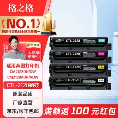 格之格适用奔图CTL-2128硒鼓粉盒