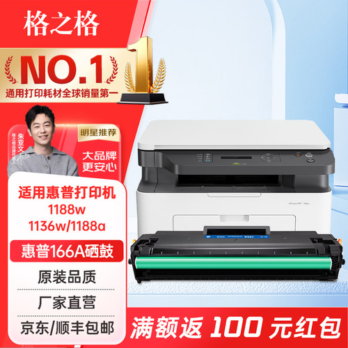 格之格适用惠普1188w硒鼓w1660a