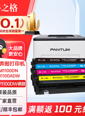 格之格适用奔图CP1100DW硒鼓CTL-1100硒鼓CM1100DN粉盒CM1100ADW CM1100ADN打印机墨盒CTL-1100碳粉盒