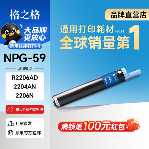 格之格适用佳能NPG-59复印机粉盒