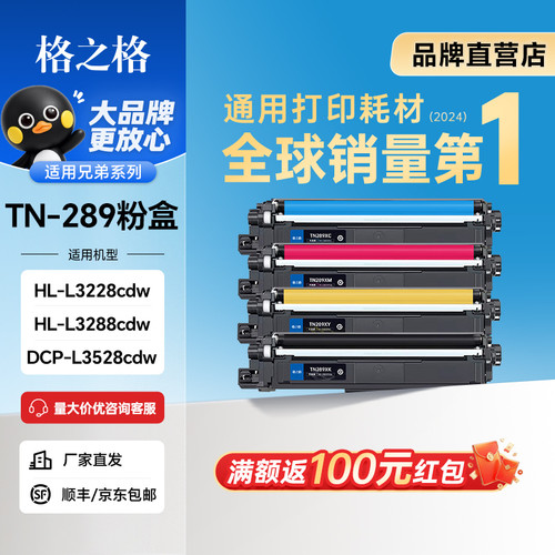 格之格适用兄弟TN289彩色粉盒