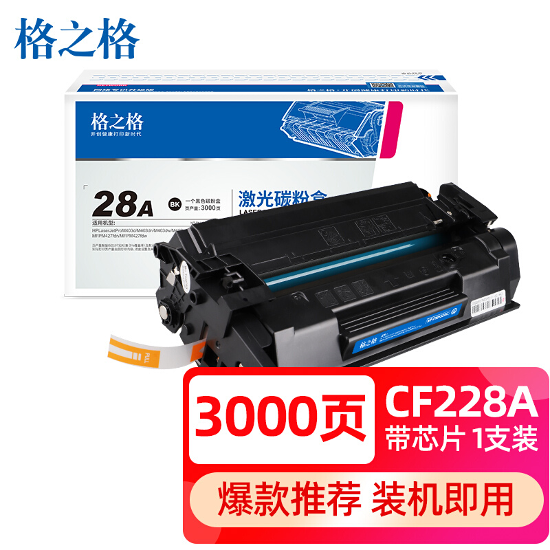 格之格适用惠普M403d硒鼓CF228A硒鼓 HP M403dn M403dw M403n m427fdn m427fdw m427dw硒鼓 打印机硒鼓 办公设备/耗材/相关服务 硒鼓/粉盒 原图主图