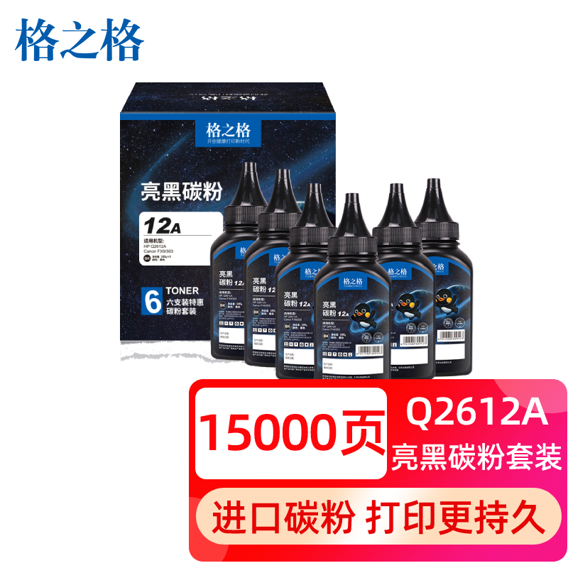 格之格hp12a碳粉适用hp1020 1018 M1005 M1319惠普1010打印机碳粉佳能lbp2900 3000 crg303 q2612a硒鼓碳粉-封面