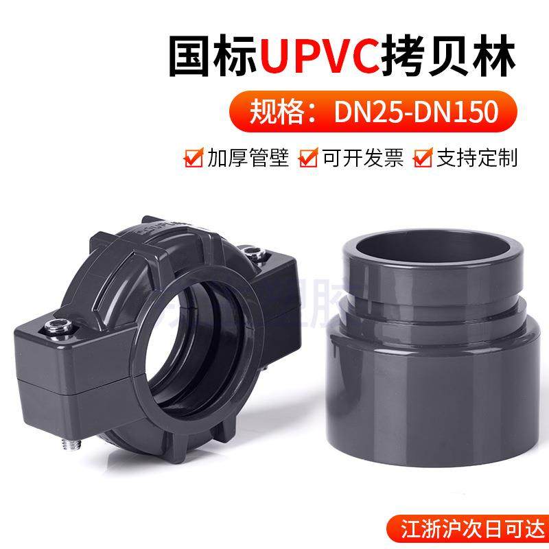 UPVC拷贝接头PVC拷贝林卡套 超滤膜管考贝林考贝林沟槽式卡箍,标准件/零部件/工业耗材,波纹管/金属软管/塑胶软管,淘宝优惠券,粉丝福利购,淘宝优惠卷