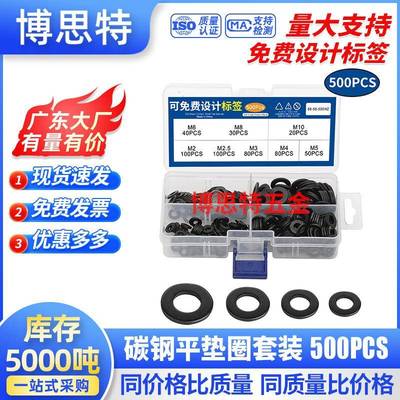 500PCS跨境套装平垫圈黑色碳钢垫片m2/m2.5/m3/m4/m5/m6/m8/m10