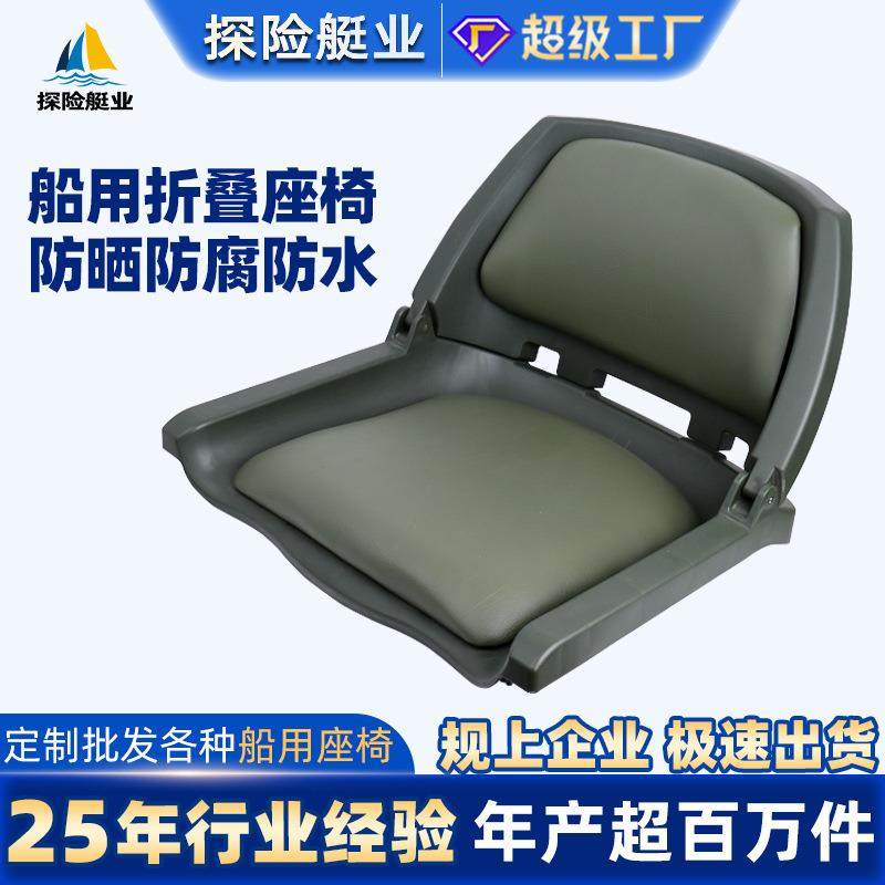 可折叠游艇座椅冲锋舟橡皮艇快艇钓鱼船坐垫船舶用品座椅