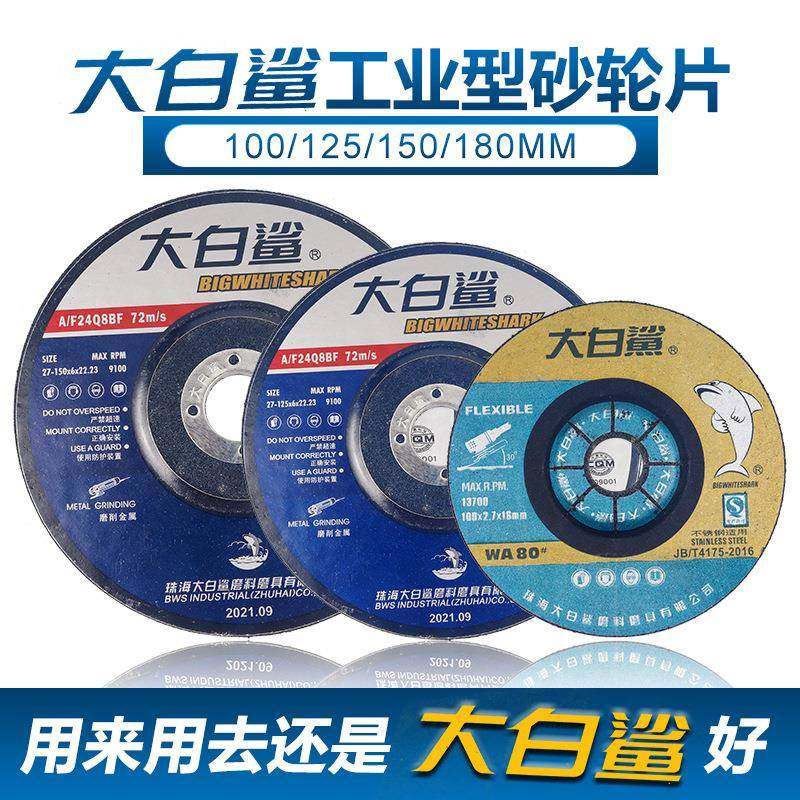 大白鲨磨光片125不锈钢金属打磨片100抛光碟180抛光轮150碟片包邮,标准件/零部件/工业耗材,树脂磨片/切片,淘宝优惠券,粉丝福利购,淘宝优惠卷