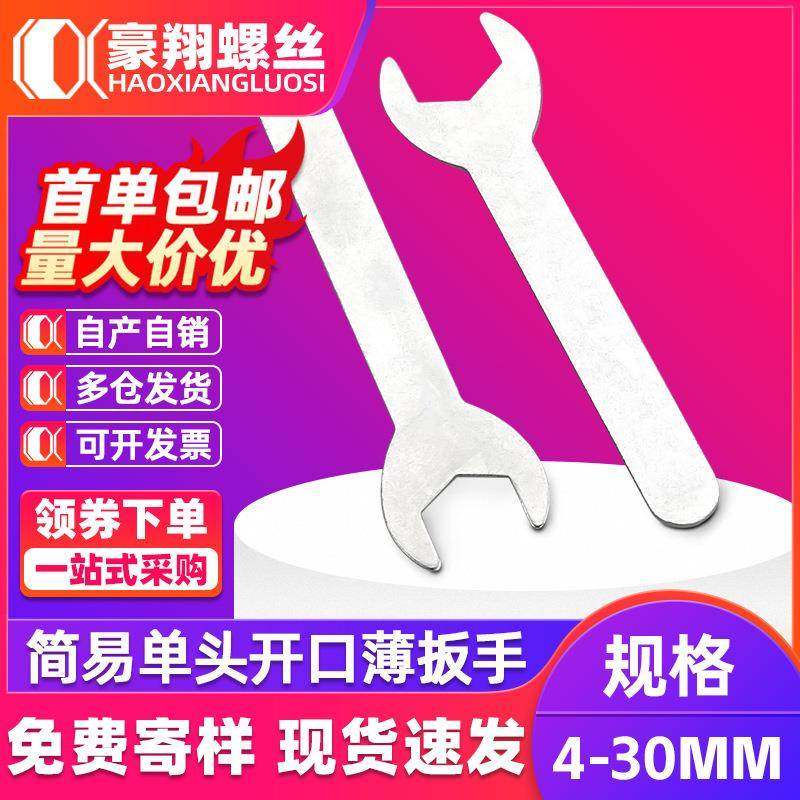 简易小扳手薄型开口扳手外六角板手薄口扳手一次性冲压镀锌薄扳手,五金/工具,单头呆扳手,淘宝优惠券,粉丝福利购,淘宝优惠卷