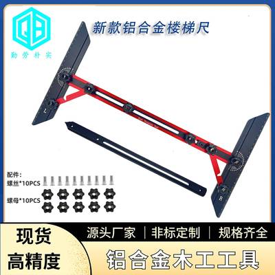 铝合金新款楼梯尺 楼梯踏板测量尺 家居楼梯装修工具 Stair Tread