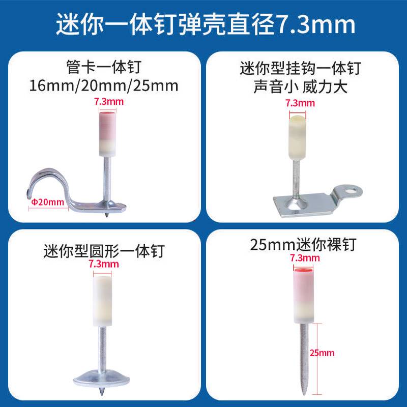 迷你炮钉枪射钉枪专用射钉炮钉管卡钉子消防混凝土吊顶神器一体钉-封面