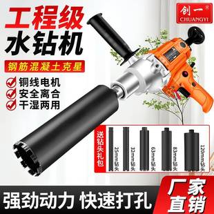 创一水钻机手持钻孔机小型台钻电动工具干湿两用打孔机厂家直销