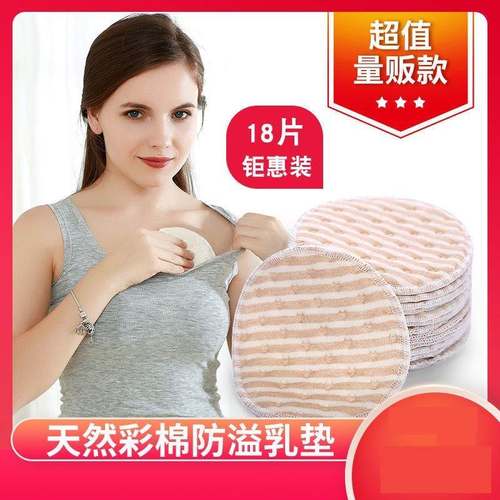 防溢乳垫可水洗可洗式母乳垫子哺乳期孕妇彩棉加厚防水透气不漏大-封面