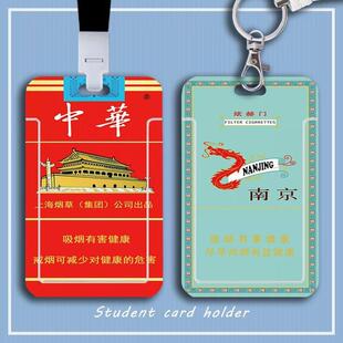 趣味创意中华南京卡套学生校园卡饭卡长门禁公交地铁卡套证件套硬