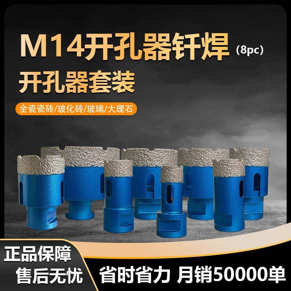8PC厂家直销跨境M14金刚石开孔器套装玻璃瓷砖大理石花岗岩打孔钻,五金/工具,其他钻,淘宝优惠券,粉丝福利购,淘宝优惠卷