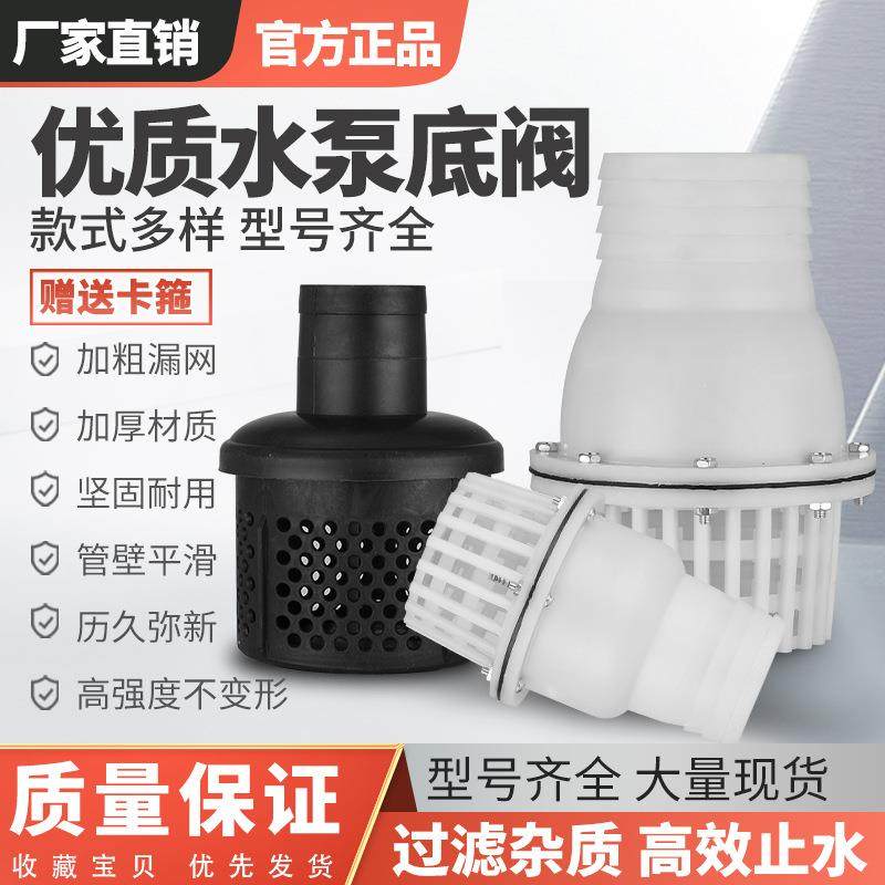 自吸泵底阀塑料止回阀1寸逆止过滤进水花篮头莲蓬头1.5/2/2.5/3/4,五金/工具,底阀,淘宝优惠券,粉丝福利购,淘宝优惠卷