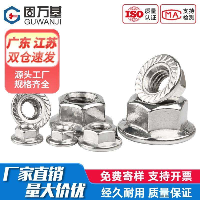 304不锈钢六角法兰面螺母201镀白锌彩锌花齿防滑防松锁紧螺帽国标,五金/工具,螺母,淘宝优惠券,粉丝福利购,淘宝优惠卷