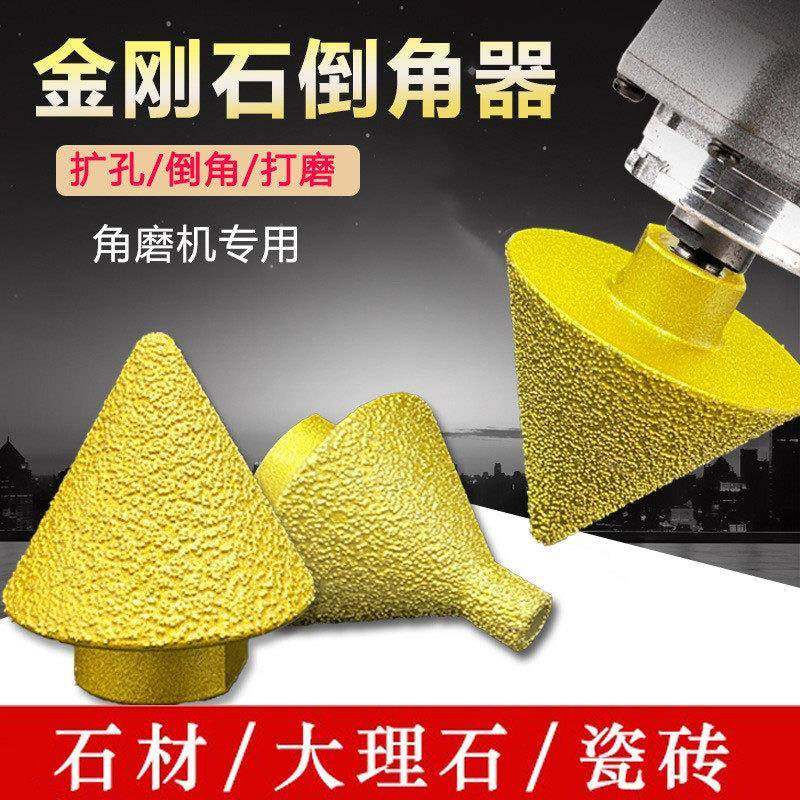 钎焊金刚石倒角器瓷砖大理石扩孔器角磨机倒角打磨钻头器磨头,五金/工具,其它电动工具,淘宝优惠券,粉丝福利购,淘宝优惠卷