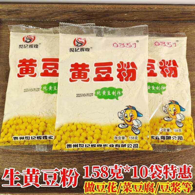 贵州特产正宗农家生黄豆粉做菜豆腐豆浆粉黄豆面纯豆花粉豆腐脑
