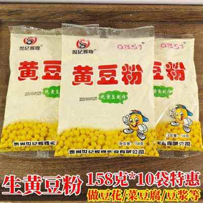 贵州特产正宗农家生黄豆粉做菜豆腐豆浆粉黄豆面纯豆花粉豆腐脑