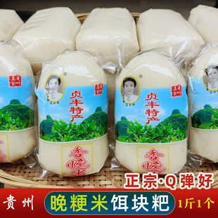 贵州兴义饵块粑贞丰农家熟米二块粑安顺手工耳块年糕条贵州特产