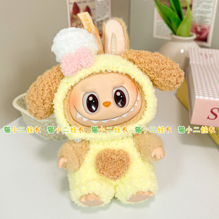 17cm泡泡玛特labubu拉布布DIY材料包钩织迪士尼热门ip饼饼服饰