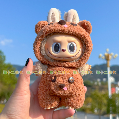 17cm拉布布玩偶绒绒线diy材料包编织娃衣可爱棕棕熊头套+衣服套装