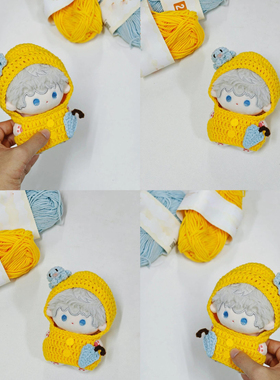 10cm棉花娃娃正常体海星体卡通可爱风章鱼黄色小雨衣娃衣套装