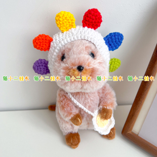 DIY钩织日本矮袋鼠娃衣sunlemon玩偶娃娃编织材料包衣服配饰挂件